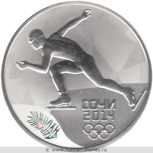 Монета 3 рубля  Сочи-2014. Конькобежный спорт. Стоимость. Реверс
