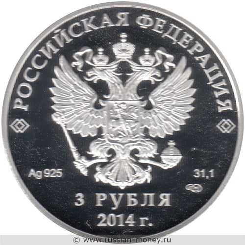 Монета 3 рубля  Сочи-2014. Кёрлинг. Стоимость. Аверс