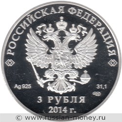 Монета 3 рубля  Сочи-2014. Кёрлинг. Стоимость. Аверс