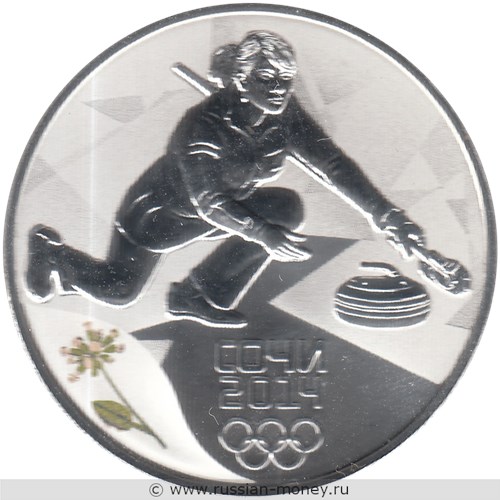 Монета 3 рубля  Сочи-2014. Кёрлинг. Стоимость. Реверс