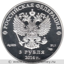 Монета 3 рубля  Сочи-2014. Лыжное двоеборье. Стоимость. Аверс