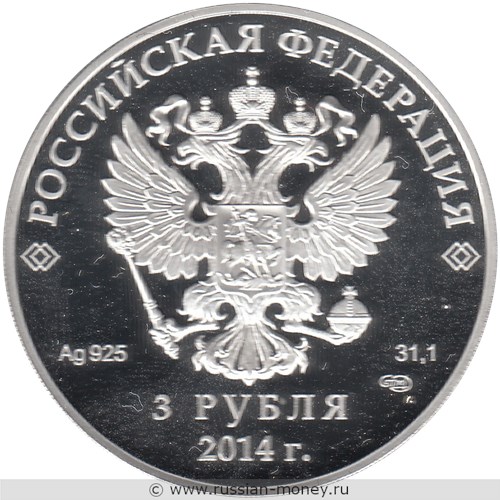 Монета 3 рубля  Сочи-2014. Лыжные гонки. Стоимость. Аверс