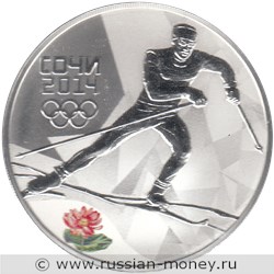 Монета 3 рубля  Сочи-2014. Лыжные гонки. Стоимость. Реверс