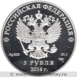 Монета 3 рубля  Сочи-2014. Следж хоккей на льду. Стоимость. Аверс