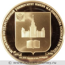 Монета 3 рубля 2015 года Московский государственный университет имени Ломоносова, 250 лет. Стоимость. Реверс