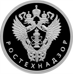 Монета 1 рубль 2019 года Ростехнадзор. Стоимость. Реверс