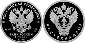 Ростехнадзор 2019