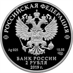 Монета 2 рубля 2019 года Конструктор оружия М.Т. Калашников, 100 лет со дня рождения. Стоимость. Аверс