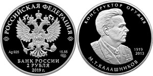 Конструктор оружия М.Т. Калашников, 100 лет со дня рождения 2019