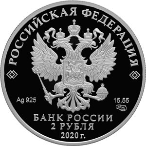 Монета 2 рубля 2020 года Виноградов Д.И., 300 лет со дня рождения. Стоимость. Аверс