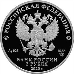 Монета 2 рубля 2020 года Виноградов Д.И., 300 лет со дня рождения. Стоимость. Аверс