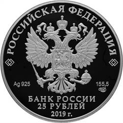 Монета 25 рублей 2019 года Макарьевский Желтоводский монастырь, Нижегородская область. Стоимость. Аверс
