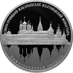 Монета 25 рублей 2019 года Макарьевский Желтоводский монастырь, Нижегородская область. Стоимость. Реверс