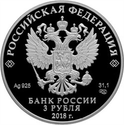 Монета 3 рубля 2018 года Новокузнецк, 400 лет. Стоимость. Аверс