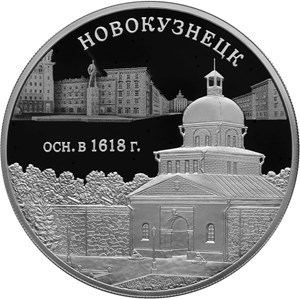 Монета 3 рубля 2018 года Новокузнецк, 400 лет. Стоимость. Реверс