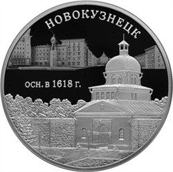 Монета 3 рубля 2018 года Новокузнецк, 400 лет. Стоимость. Реверс