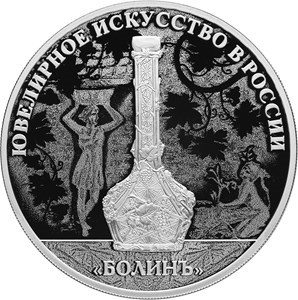 Монета 3 рубля 2019 года Ювелирное искусство России. Фирма Болинъ. Стоимость. Реверс