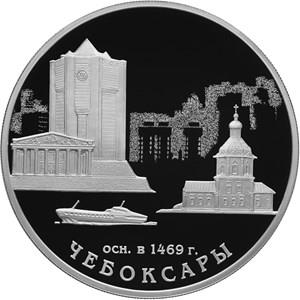 Монета 3 рубля 2019 года Чебоксары, 550 лет. Стоимость. Реверс