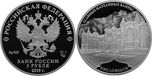 Главные нарзанные ванны, г. Кисловодск 2019