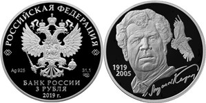 Мустай Карим, 100 лет со дня рождения 2019