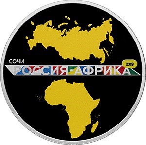 Монета 3 рубля 2019 года Саммит Россия-Африка. Стоимость. Реверс