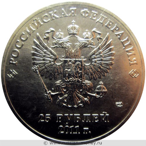 Монета 25 рублей 2011 года Сочи-2014. Эмблема. Стоимость, разновидности, цена по каталогу. Аверс