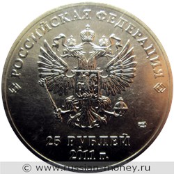 Монета 25 рублей 2011 года Сочи-2014. Эмблема. Стоимость, разновидности, цена по каталогу. Аверс