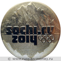 Монета 25 рублей 2011 года Сочи-2014. Эмблема. Стоимость, разновидности, цена по каталогу. Реверс