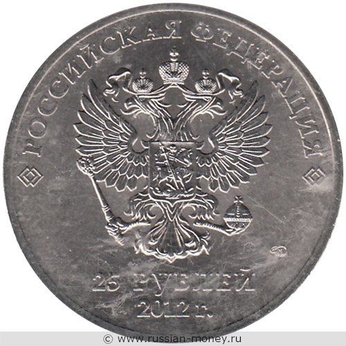 Монета 25 рублей 2012 года Сочи-2014. Талисманы игр  (цветная). Стоимость, разновидности, цена по каталогу. Аверс