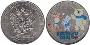 25 рублей 2012 Сочи-2014. Талисманы игр (цветная)