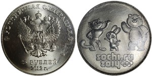 25 рублей 2012 Сочи-2014. Талисманы игр