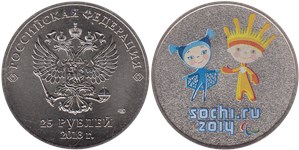 25 рублей 2013 Сочи-2014. Лучик и Снежинка (цветная)