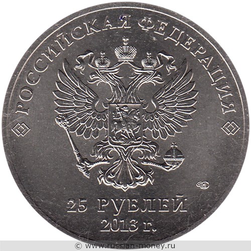 Монета 25 рублей 2013 года Сочи-2014. Лучик и Снежинка  (цветная). Стоимость. Аверс