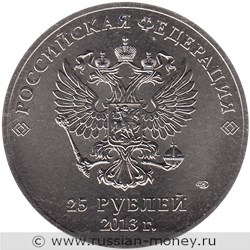 Монета 25 рублей 2013 года Сочи-2014. Лучик и Снежинка  (цветная). Стоимость. Аверс