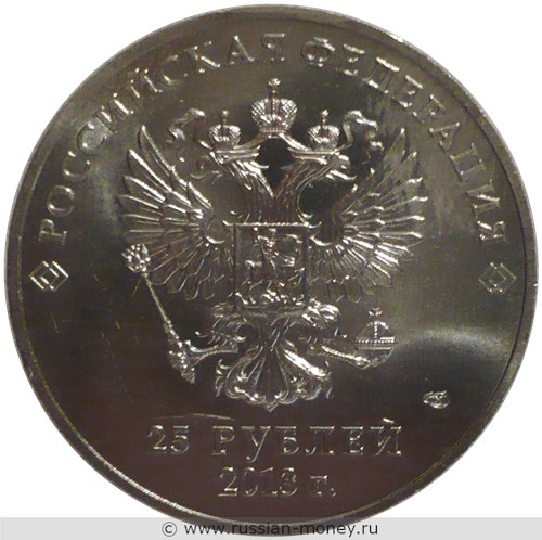 Монета 25 рублей 2013 года Сочи-2014. Лучик и Снежинка. Стоимость. Аверс
