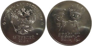25 рублей 2013 Сочи-2014. Лучик и Снежинка