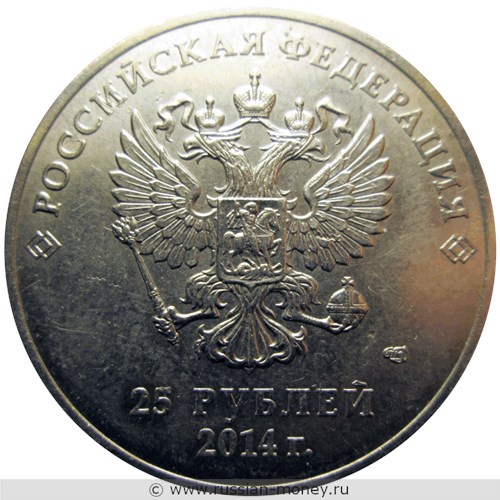 Монета 25 рублей  Сочи-2014. Эмблема (год - 2014). Стоимость, разновидности, цена по каталогу. Аверс