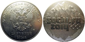 25 рублей  Сочи-2014. Эмблема (год - 2014)