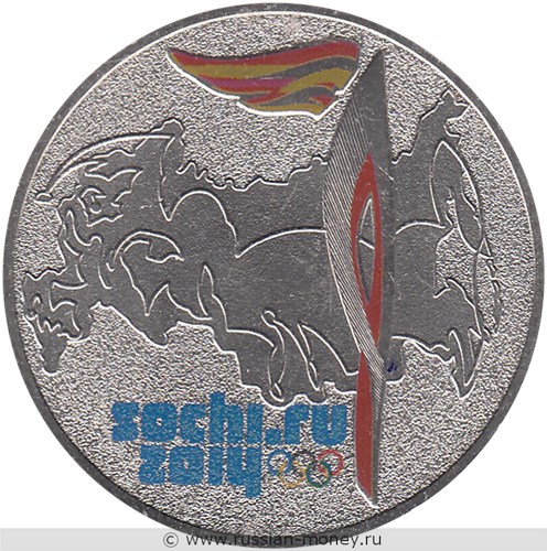 Монета 25 рублей  Сочи-2014. Факел (цветная). Стоимость. Реверс