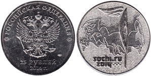 25 рублей  Сочи-2014. Факел