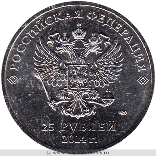 Монета 25 рублей  Сочи-2014. Факел. Стоимость, разновидности, цена по каталогу. Аверс