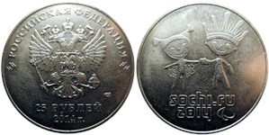 25 рублей  Сочи-2014. Лучик и Снежинка (год - 2014)