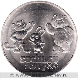 Монета 25 рублей  Сочи-2014. Талисманы (год - 2014). Стоимость, разновидности, цена по каталогу. Реверс