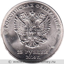 Монета 25 рублей  Сочи-2014. Талисманы (год - 2014). Стоимость, разновидности, цена по каталогу. Аверс