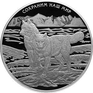 Монета 100 рублей 2020 года Сохраним наш мир. Полярный волк. Стоимость. Реверс