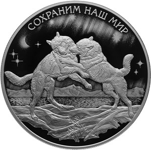 Монета 25 рублей 2020 года Сохраним наш мир. Полярный волк. Стоимость. Реверс