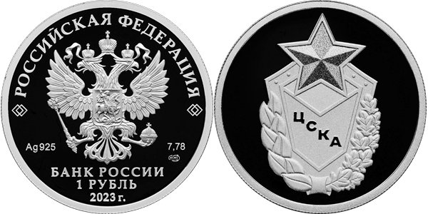 ЦСКА 2023