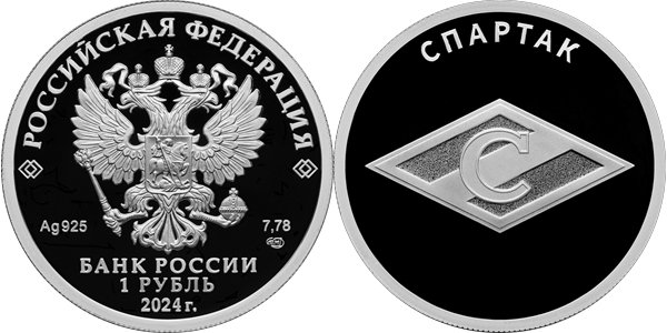Спартак 2023