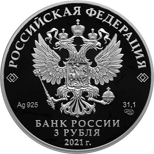 Монета 3 рубля 2021 года Чемпионат по футболу UEFA EURO-2020. Аверс
