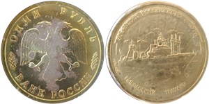 1 рубль 1996 300-летие Российского флота. Рыболовный траулер